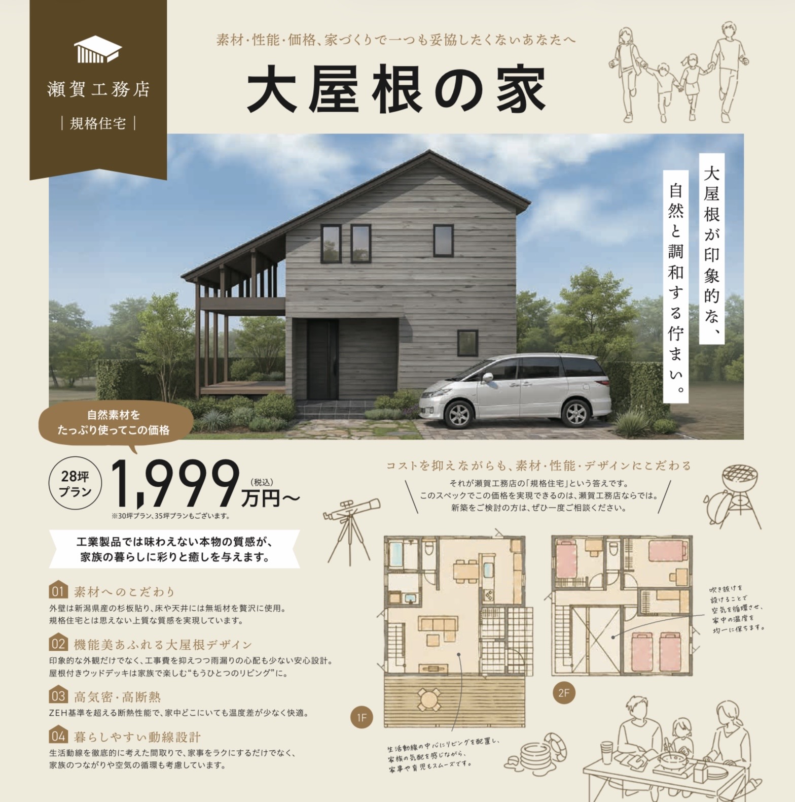 企画住宅のご案内