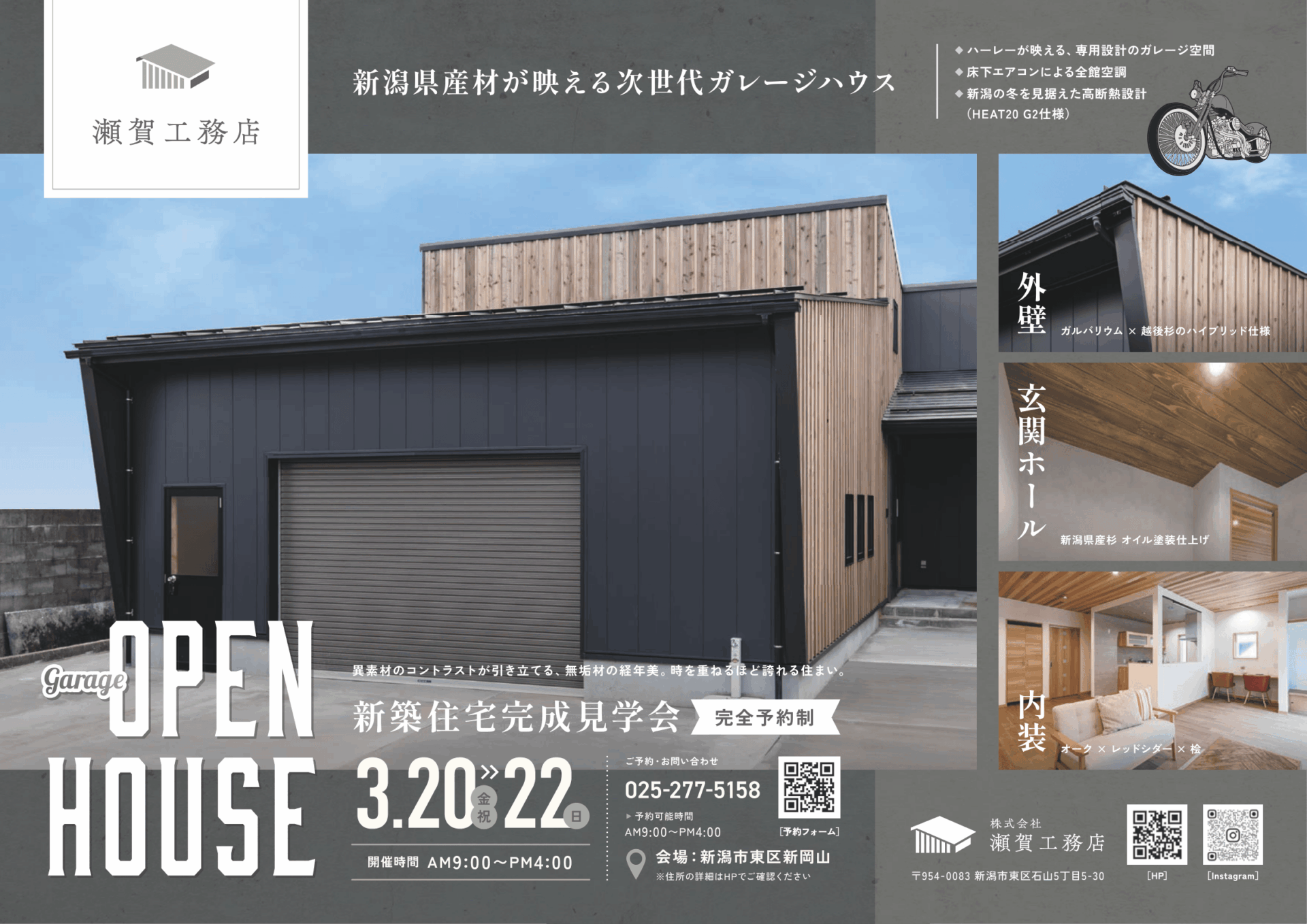 新築完成見学会開催|新潟市東区...