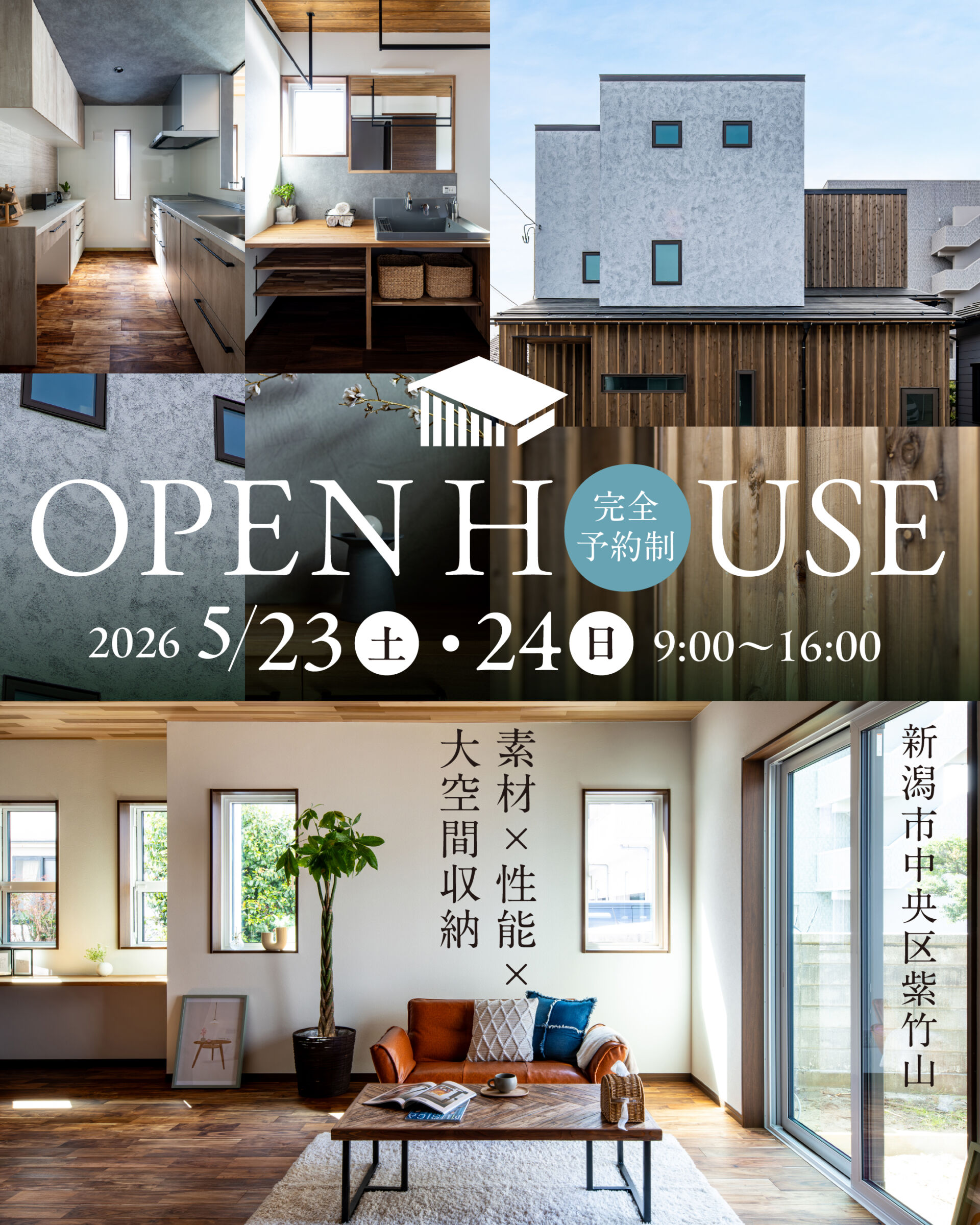 【新潟市中央区】素材×性能×大...