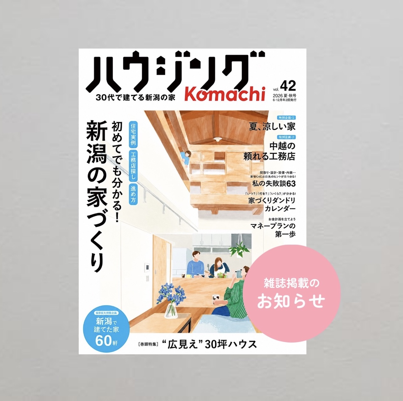 雑誌掲載のお知らせ