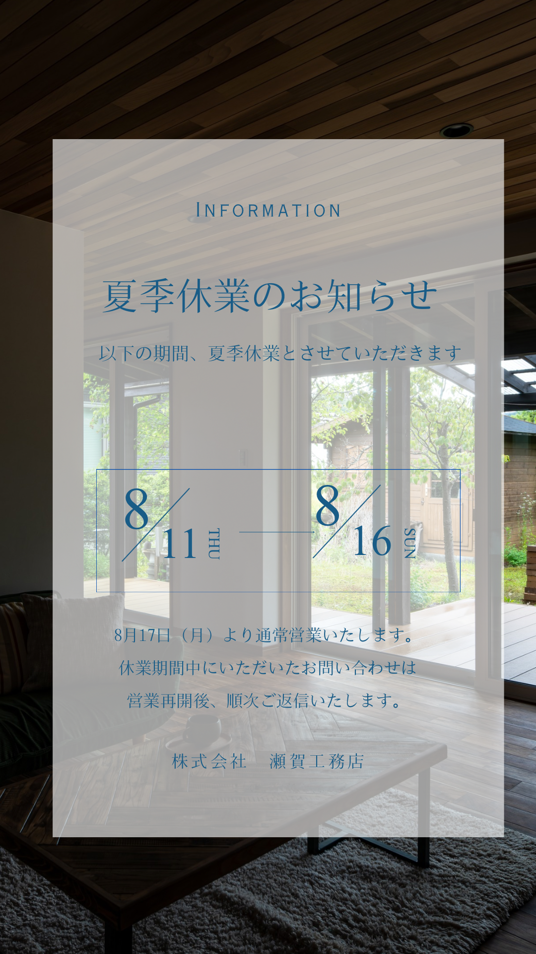 夏季休暇のお知らせ