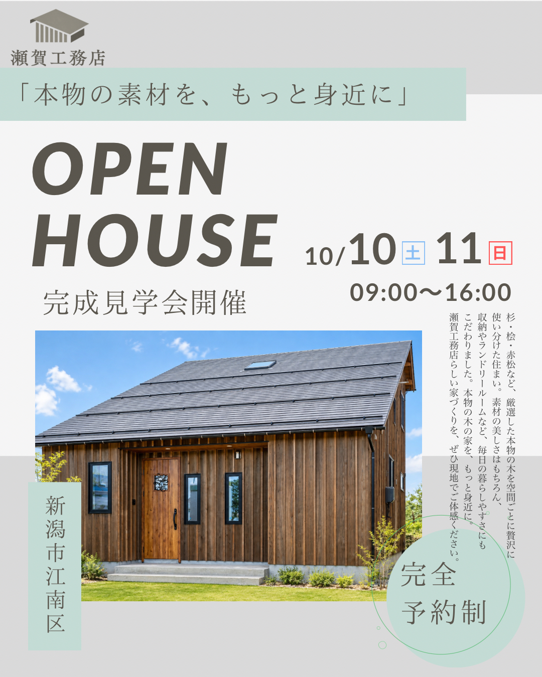 【新潟市江南区】本物素材×手の...