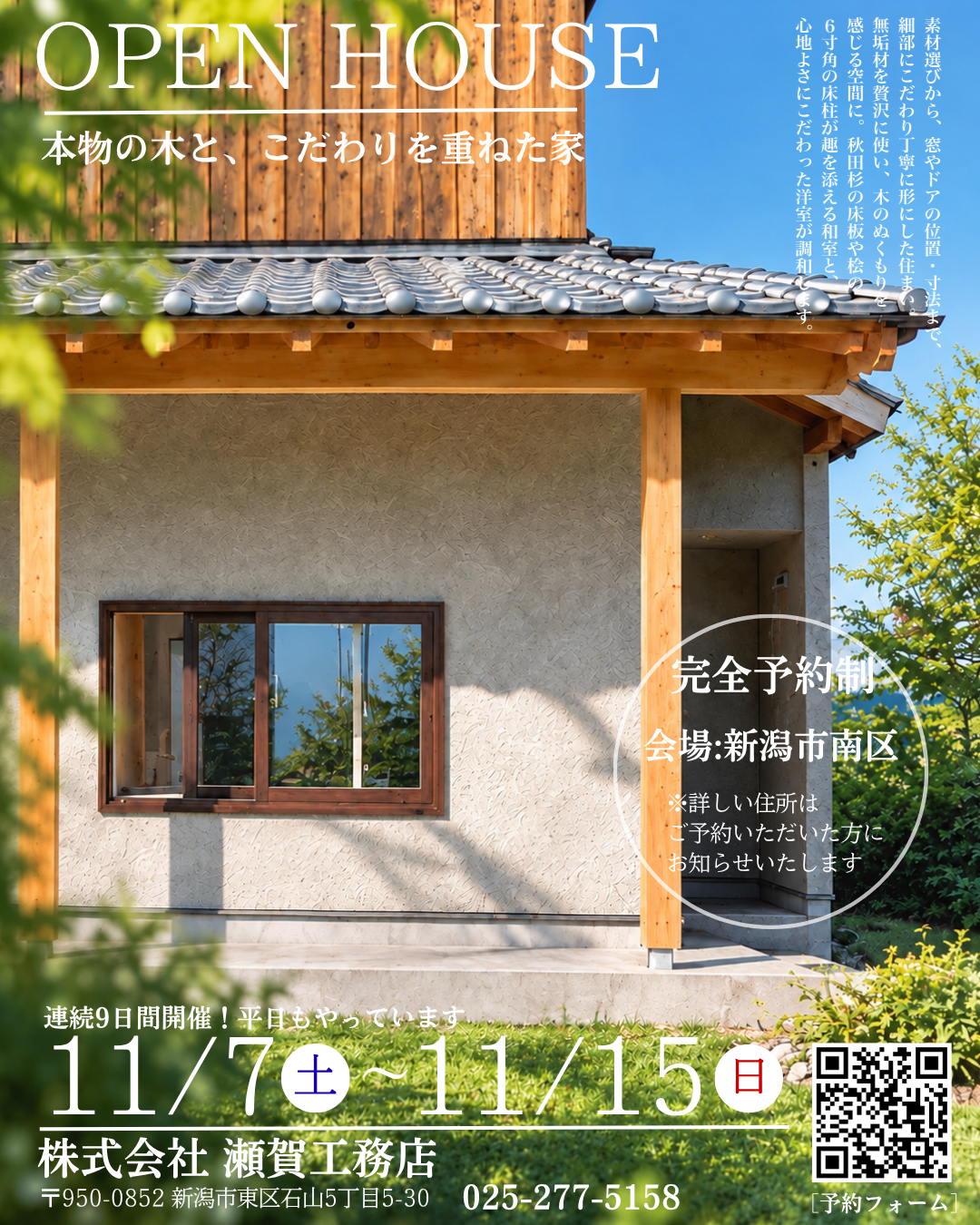 【新潟市南区】本物の木と、こだ...